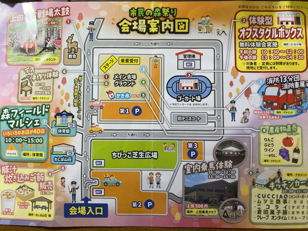 第１１回市民の森祭り