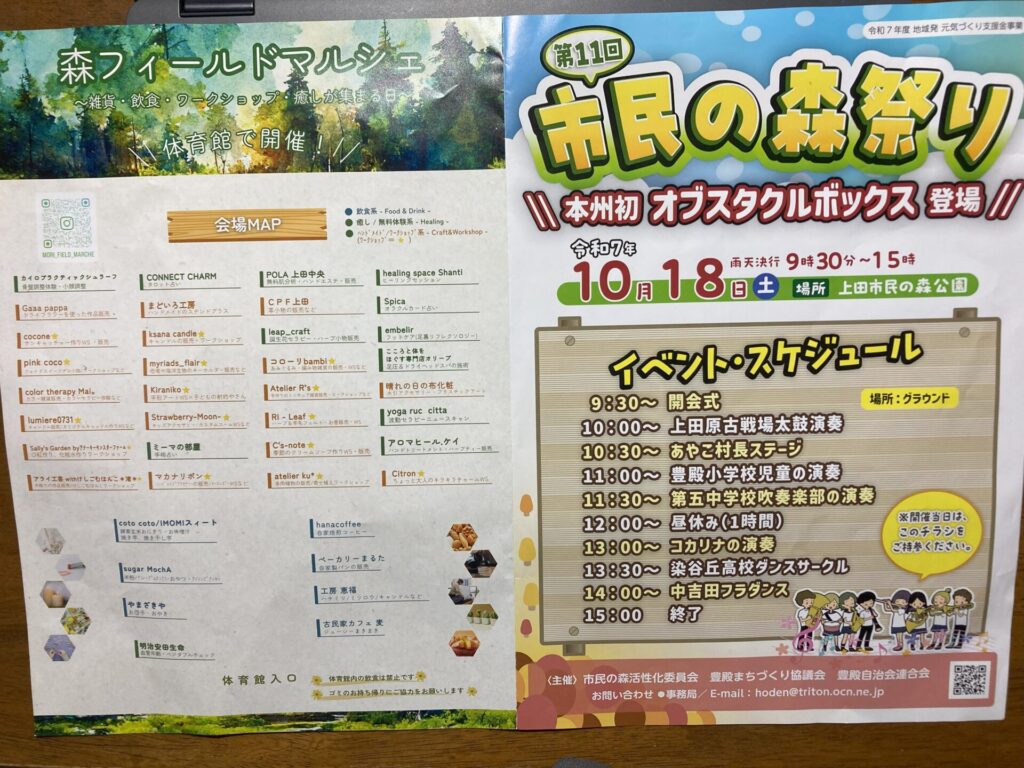 第１１回市民の森祭り