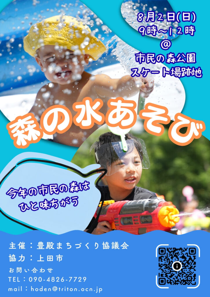 森の水あそびチラシ表