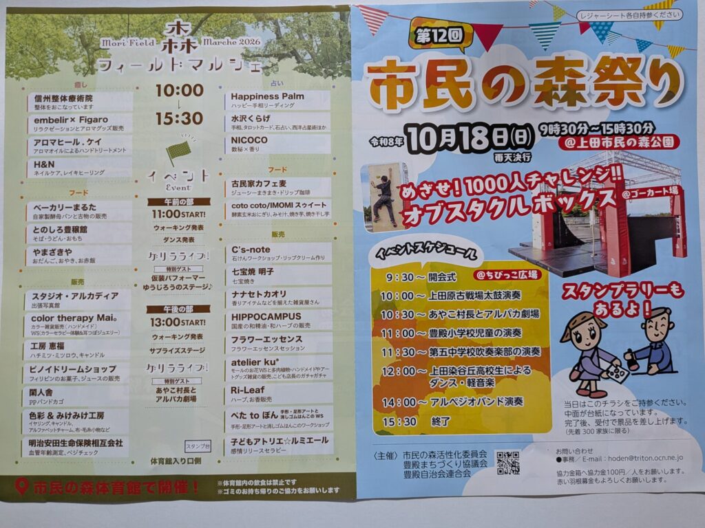 令和８年市民の森祭り１０月１８日（日）